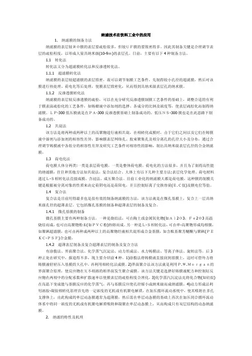 纳滤技术在工业中的应用