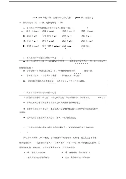 2019-2020年初三第二次模拟考试语文试卷(word版,含答案).docx