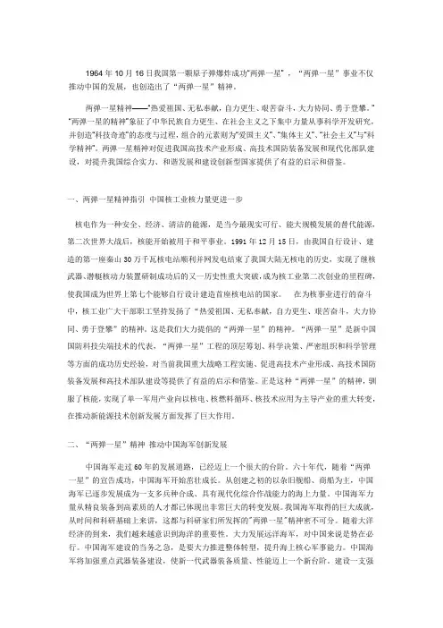 两弹一星