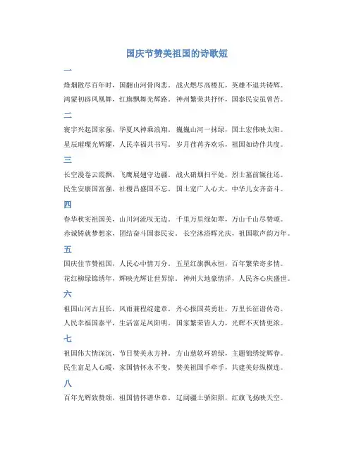 国庆节赞美祖国的诗歌短