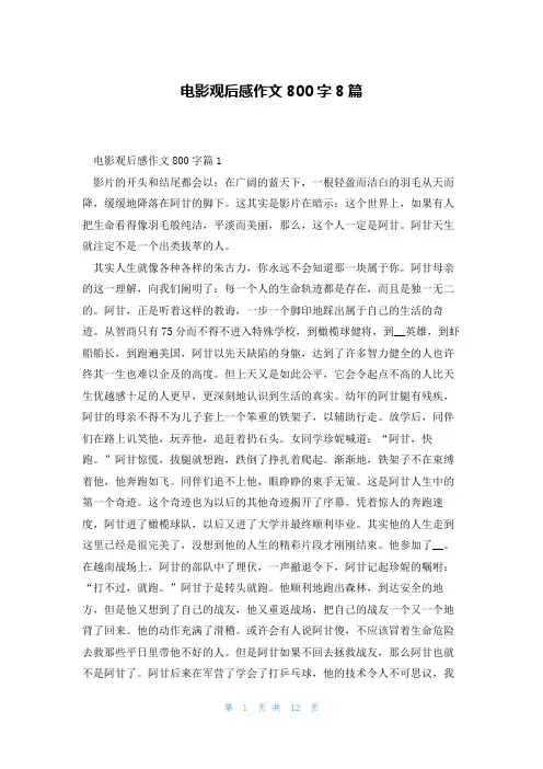 电影观后感作文800字8篇
