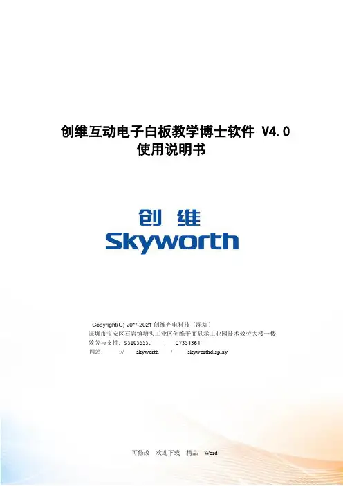 IQ电子白板使用教程(简单容易)