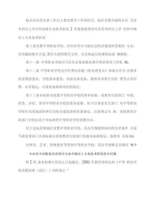中等职业学校设置标准