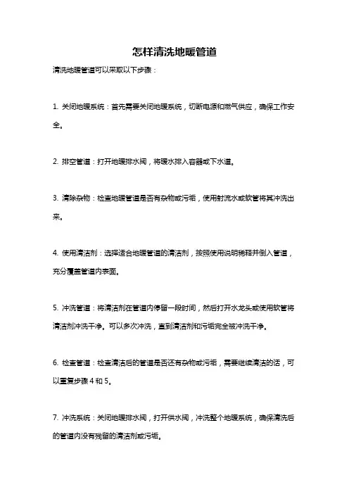 怎样清洗地暖管道