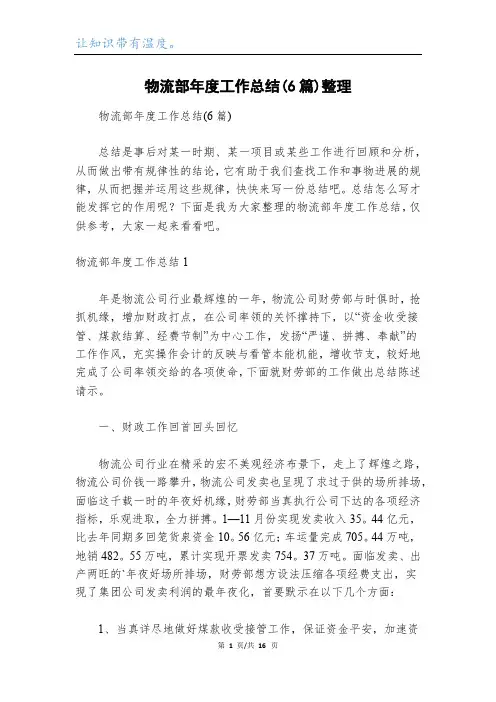 物流部年度工作总结(6篇)整理