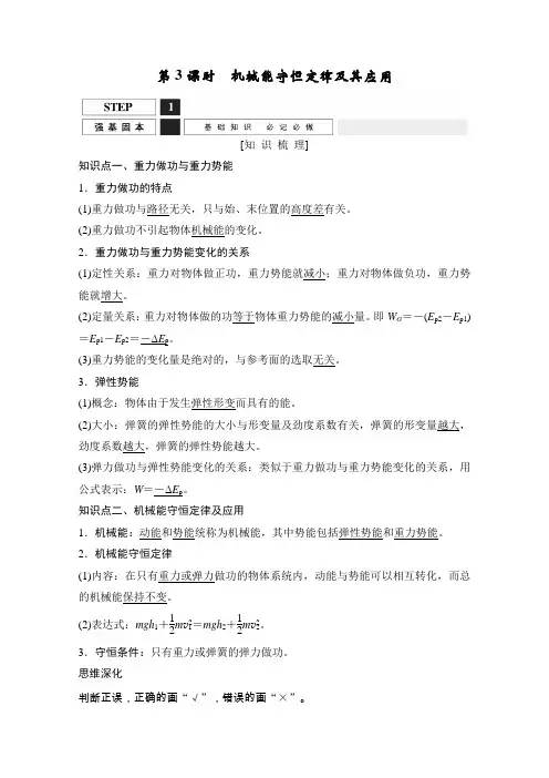 2016届高三物理一轮复习教案《机械能守恒定律及其应用》(鲁科版)