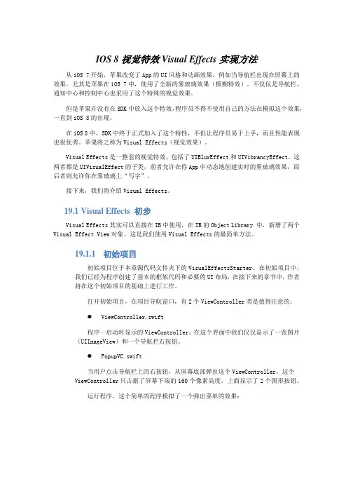 IOS 8视觉特效Visual Effects实现方法