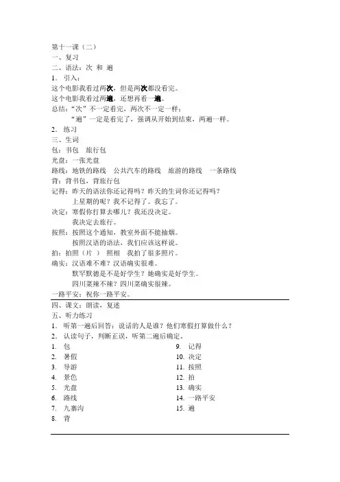 国际汉语教学教案顺利篇_第11课_2