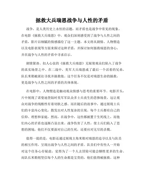 拯救大兵瑞恩战争与人性的矛盾