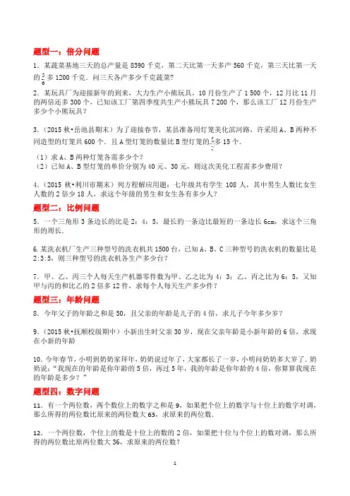一元一次方程解应用题(1)