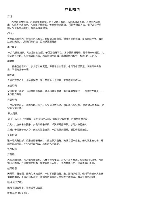 葬礼唱词——精选推荐