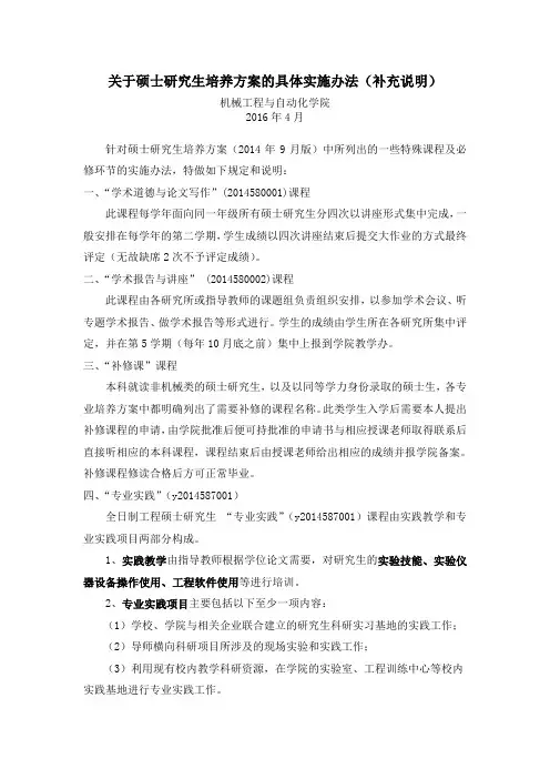 东北大学关于硕士研究生培养方案的具体实施办法(补充说明)