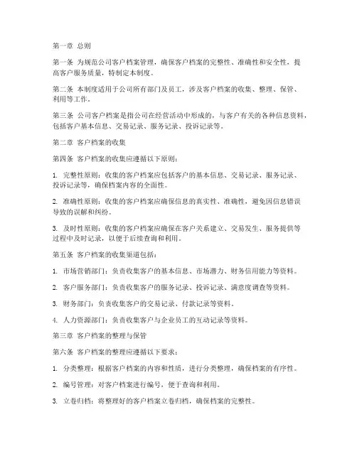 公司客户档案管理制度范本