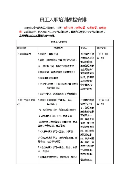 员工入职培训课程安排表