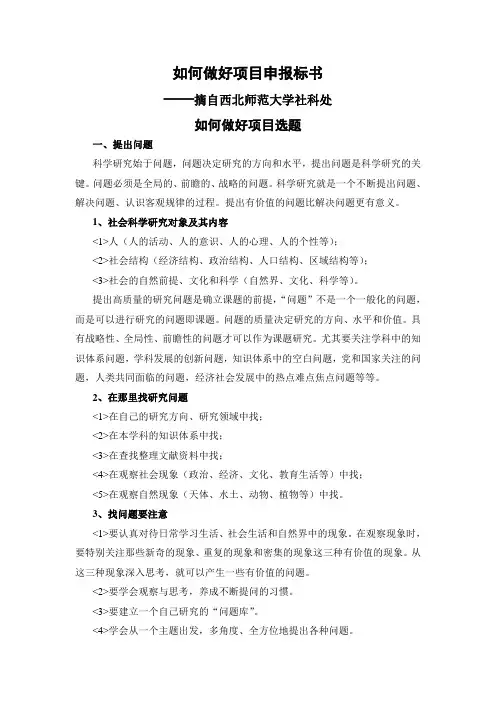 国家社会科学(自然科学)基金项目申请书撰写技巧——从选题到论证