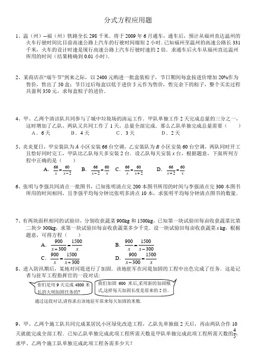 初二数学分式方程经典应用题(含答案)