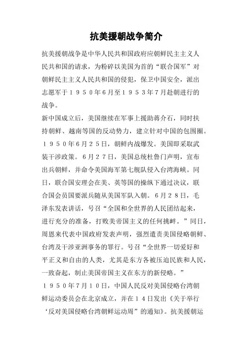 抗美援朝战争简介