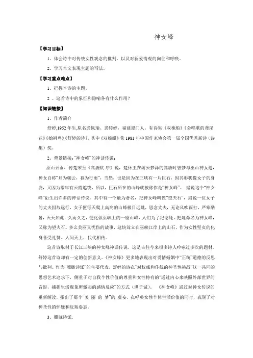 2017人教版语文选修系列《中国现代诗歌散文欣赏》导学案-第三单元——神女峰doc