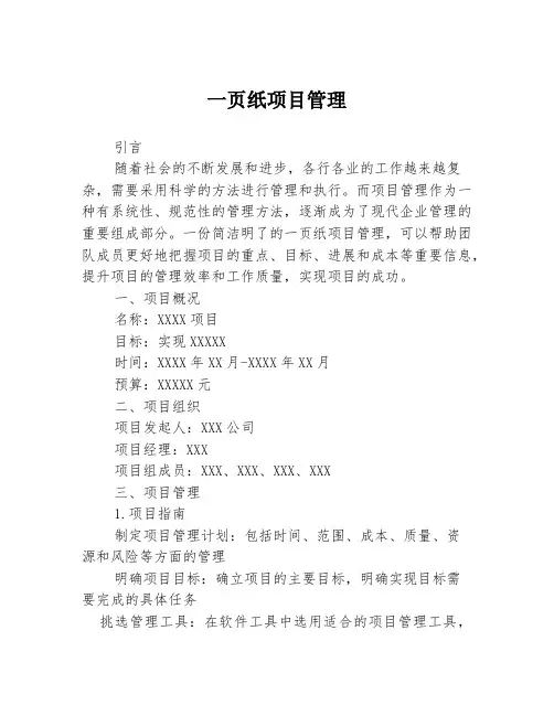 一页纸项目管理