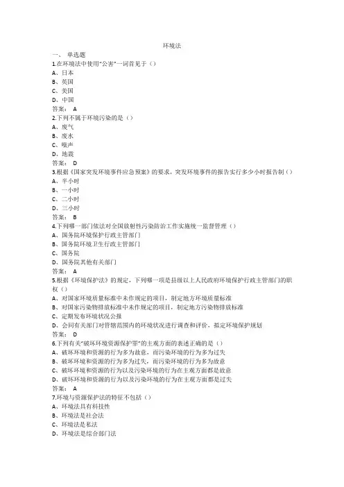 环境法试卷
