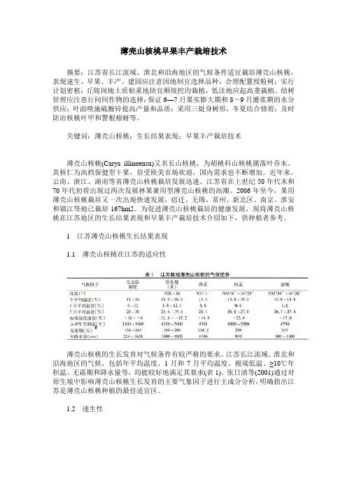 薄壳山核桃早果丰产栽培技术