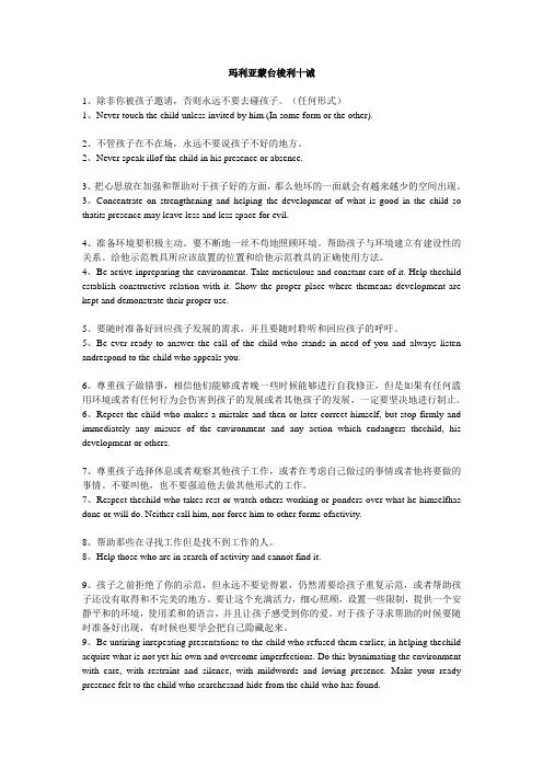 玛利亚蒙台梭利十诫0