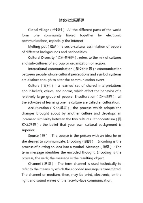 跨文化交际整理