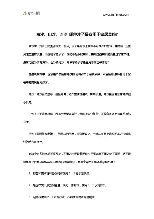 海沙、山沙、河沙 哪种沙子最宜用于家居装修