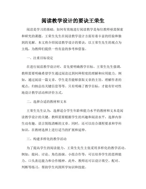 阅读教学设计的要诀王荣生