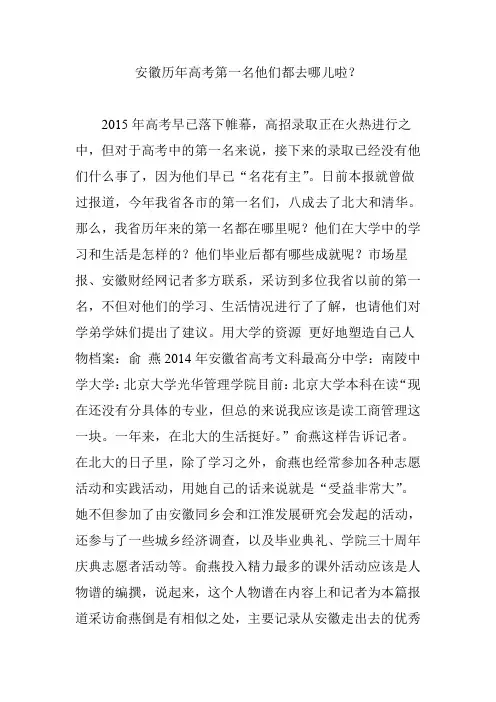 安徽历年高考第一名他们都去哪儿啦？