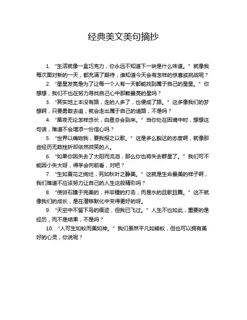 经典美文美句摘抄
