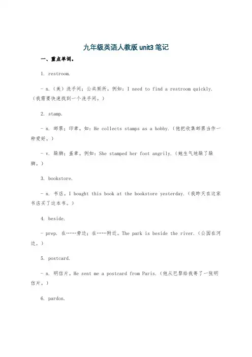 九年级英语人教版unit3笔记
