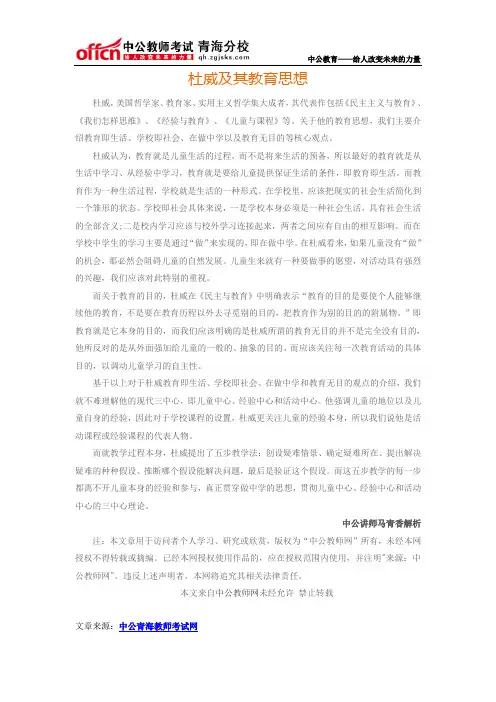 杜威及其教育思想