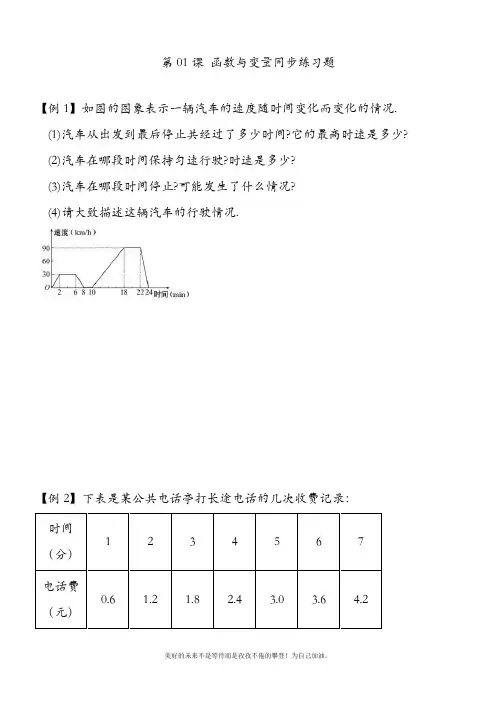 新人教版初中数学八年级下册函数与变量例题+同步练习题及答案-精品试卷