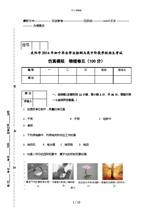 2014物理中考模拟卷五(优选.)