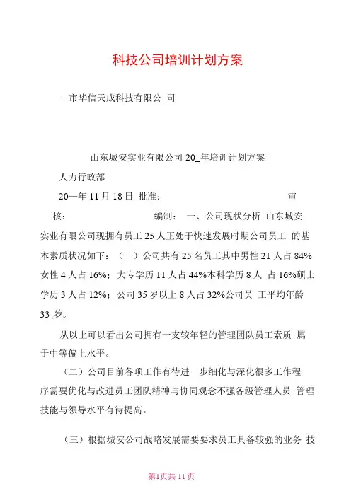 科技公司培训计划方案