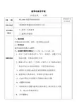 遮罩动画导学案