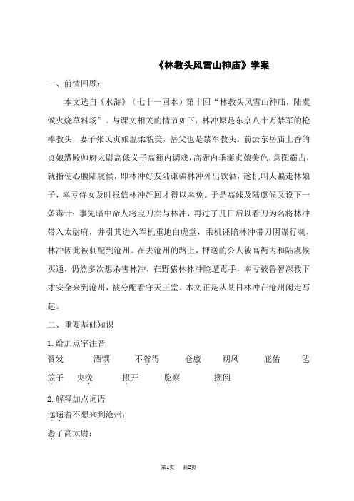 高中语文必修下册 02《林教头风雪山神庙》 学案