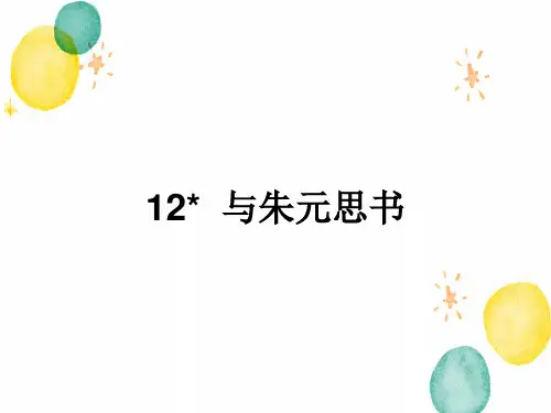 八年级语文人教部编版(上册)与朱元思书(共17张PPT)