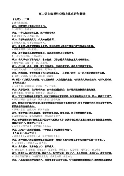 高二语文选择性必修上重点语句翻译