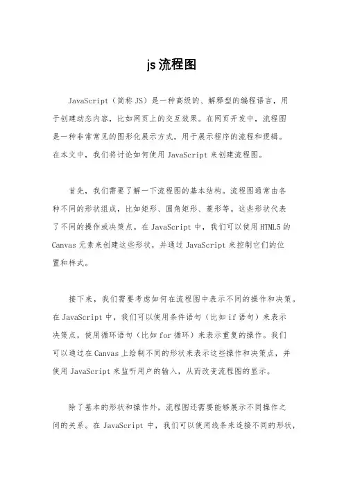 js 流程图