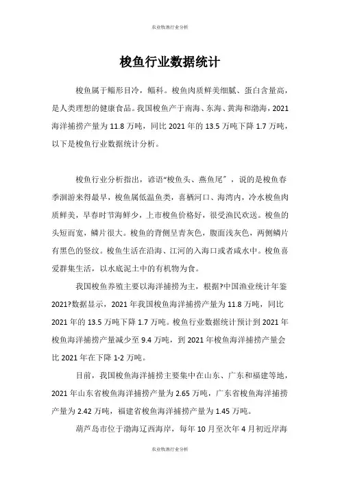 (农业牧渔行业分析)梭鱼行业数据统计
