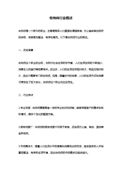 收纳师行业概述