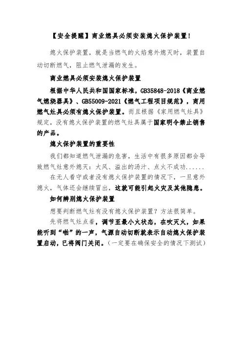 【安全提醒】商业燃具必须安装熄火保护装置!
