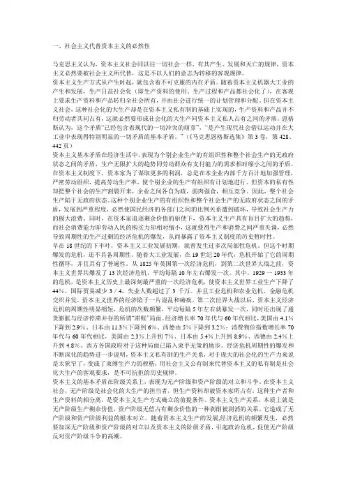 社会主义取代资本主义的必然性