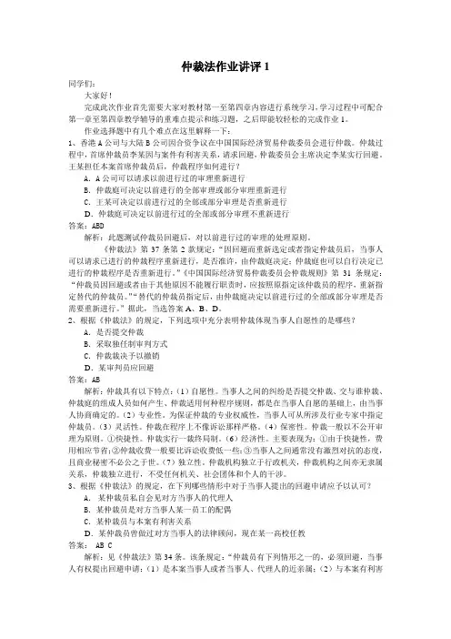 仲裁法作业1答案