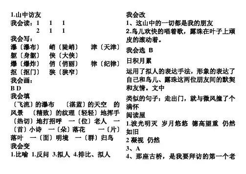 人教版六年级上册语文配套练习册答案