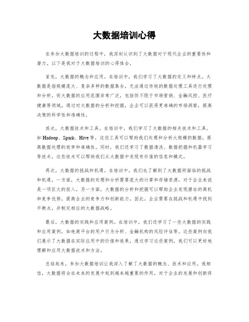 大数据培训心得