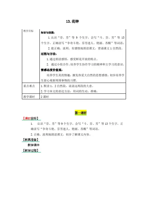 部编版三年级语文下册第13课《花钟》精品教案+习题
