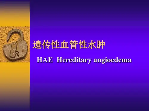 遗传性血管性水肿-文档资料